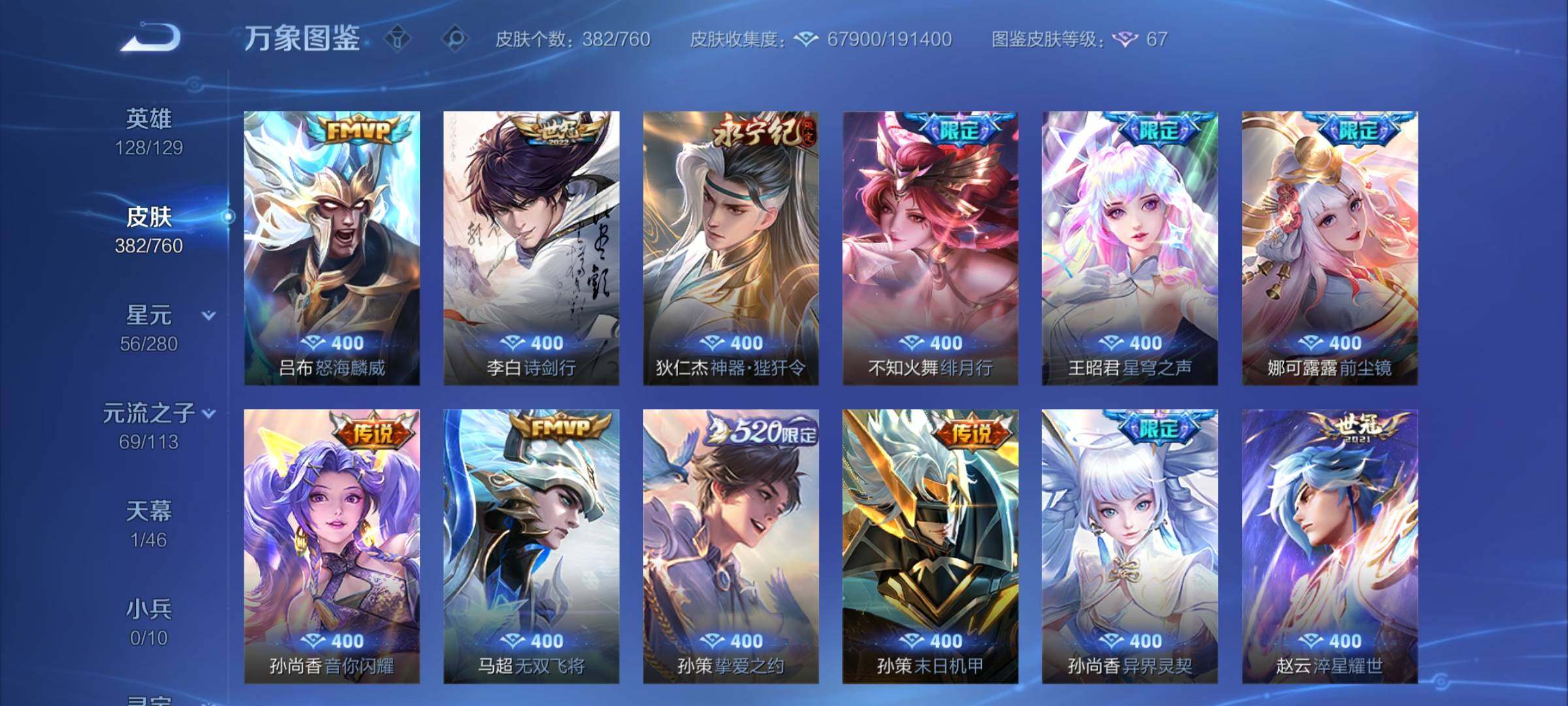 WZCMY481674王者荣耀账号详情图12