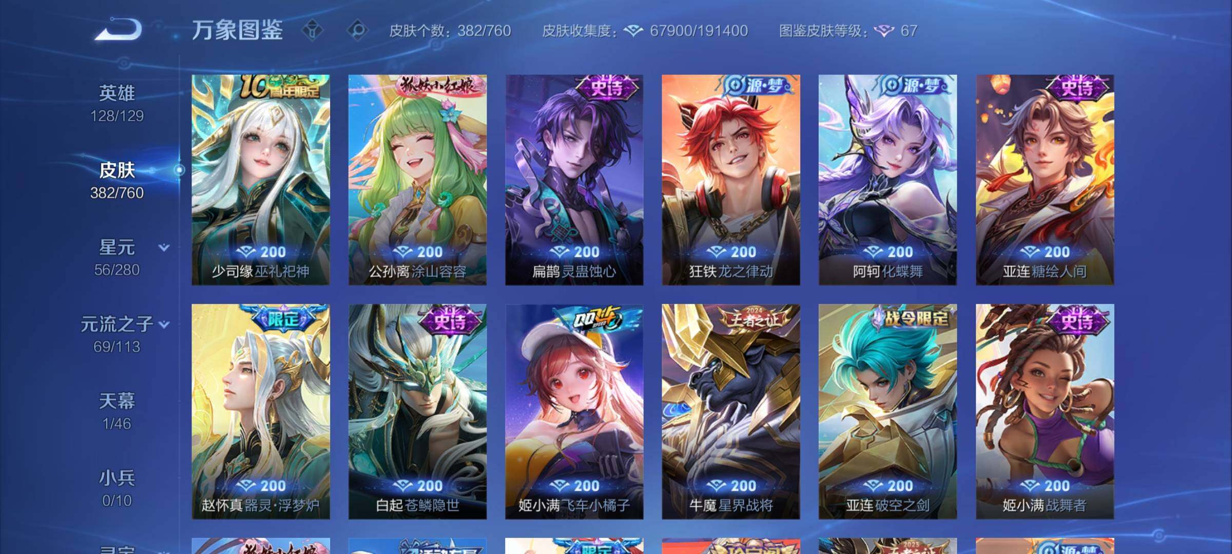 WZCMY481674王者荣耀账号详情图14