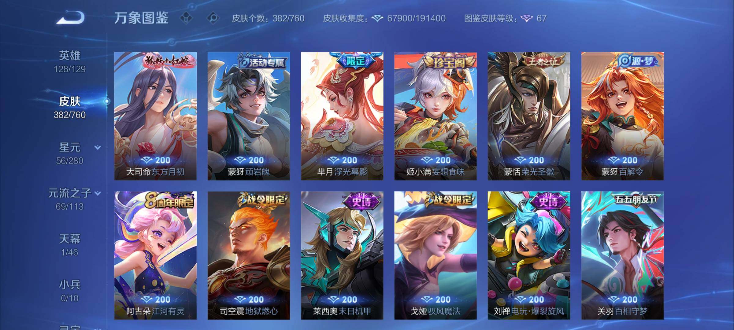 WZCMY481674王者荣耀账号详情图15