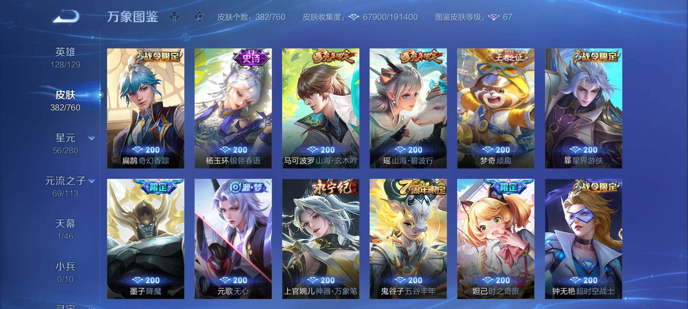 WZCMY481674王者荣耀账号详情图16