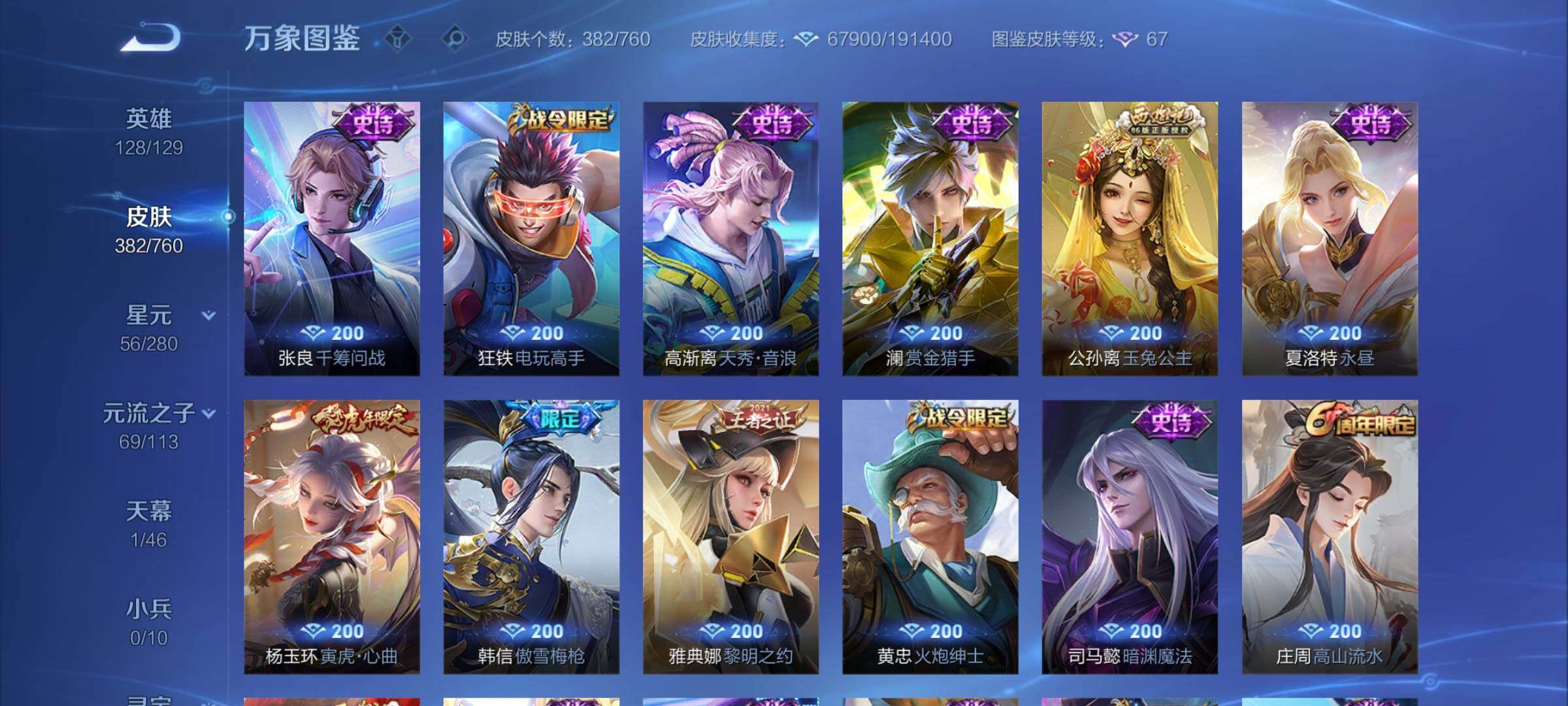 WZCMY481674王者荣耀账号详情图17