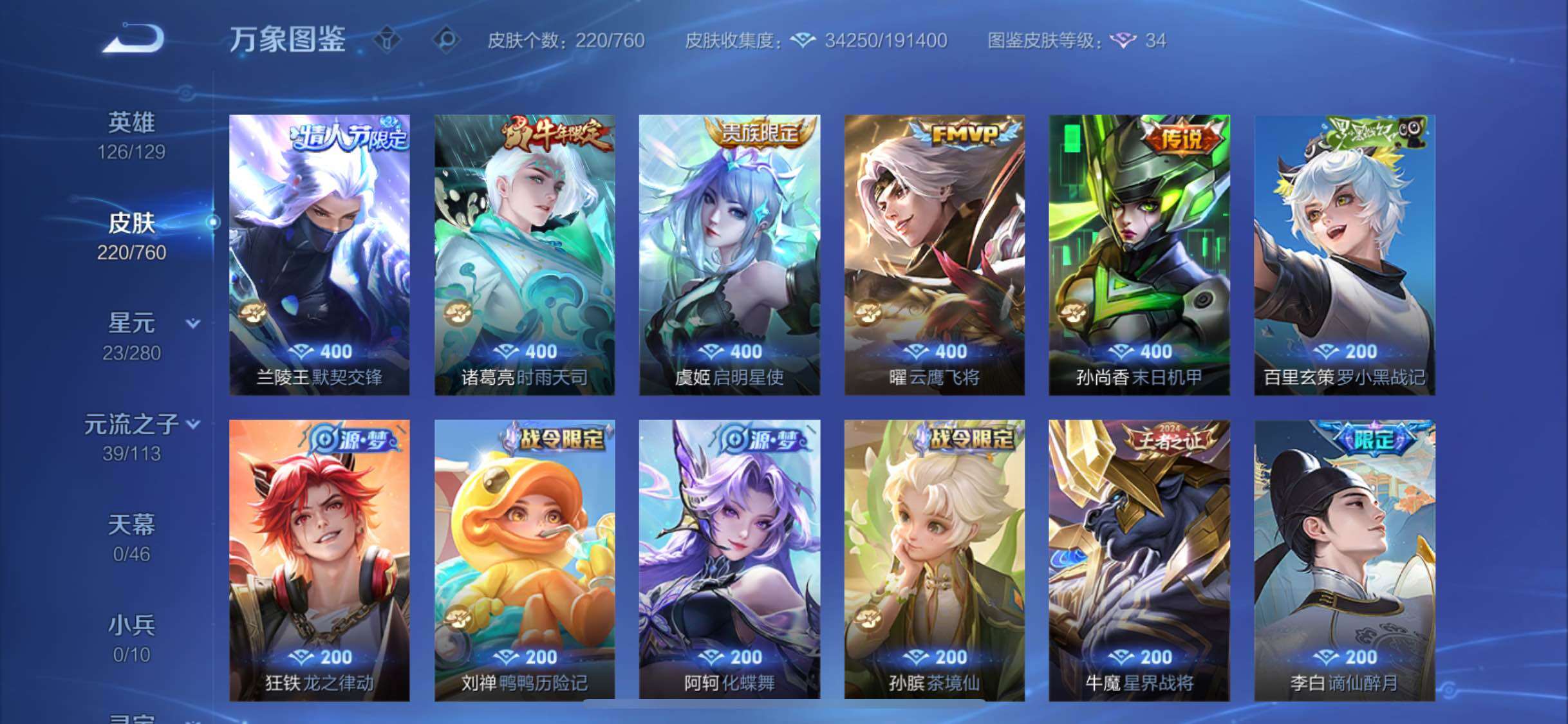 WZCMW478801王者荣耀账号详情图7