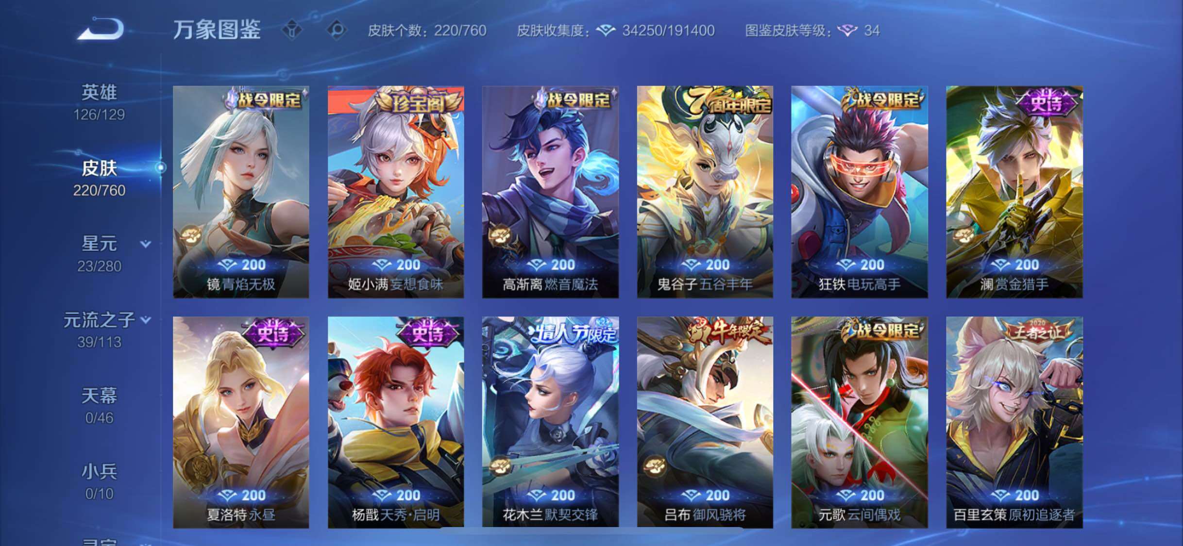 WZCMW478801王者荣耀账号详情图8