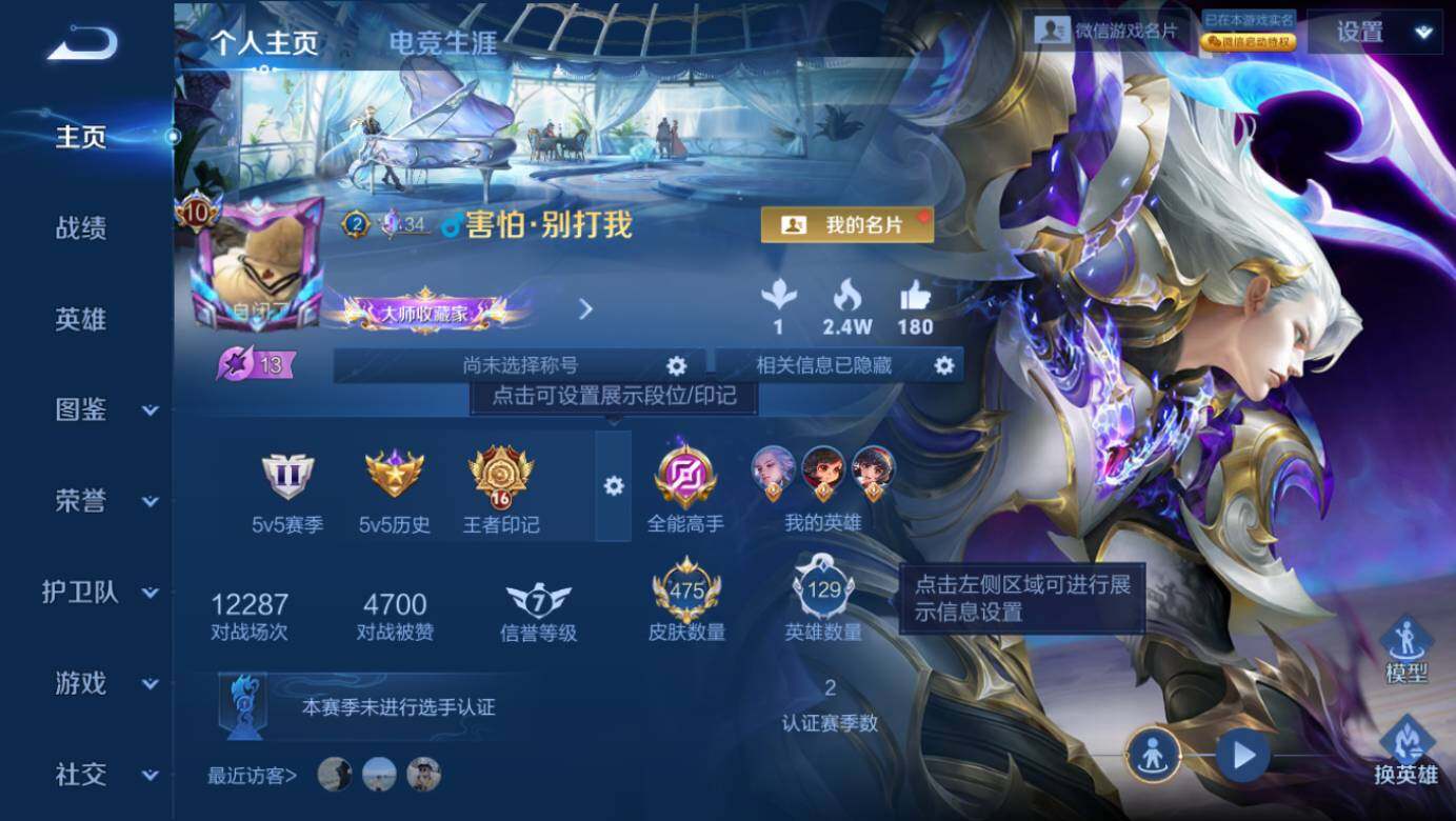 WZLE476713王者荣耀账号详情图10