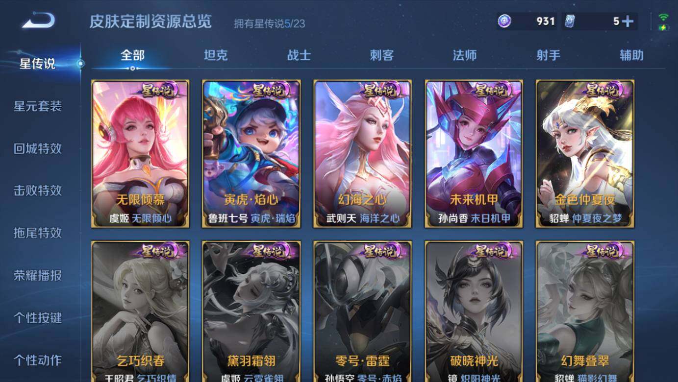 WZLE476713王者荣耀账号详情图21