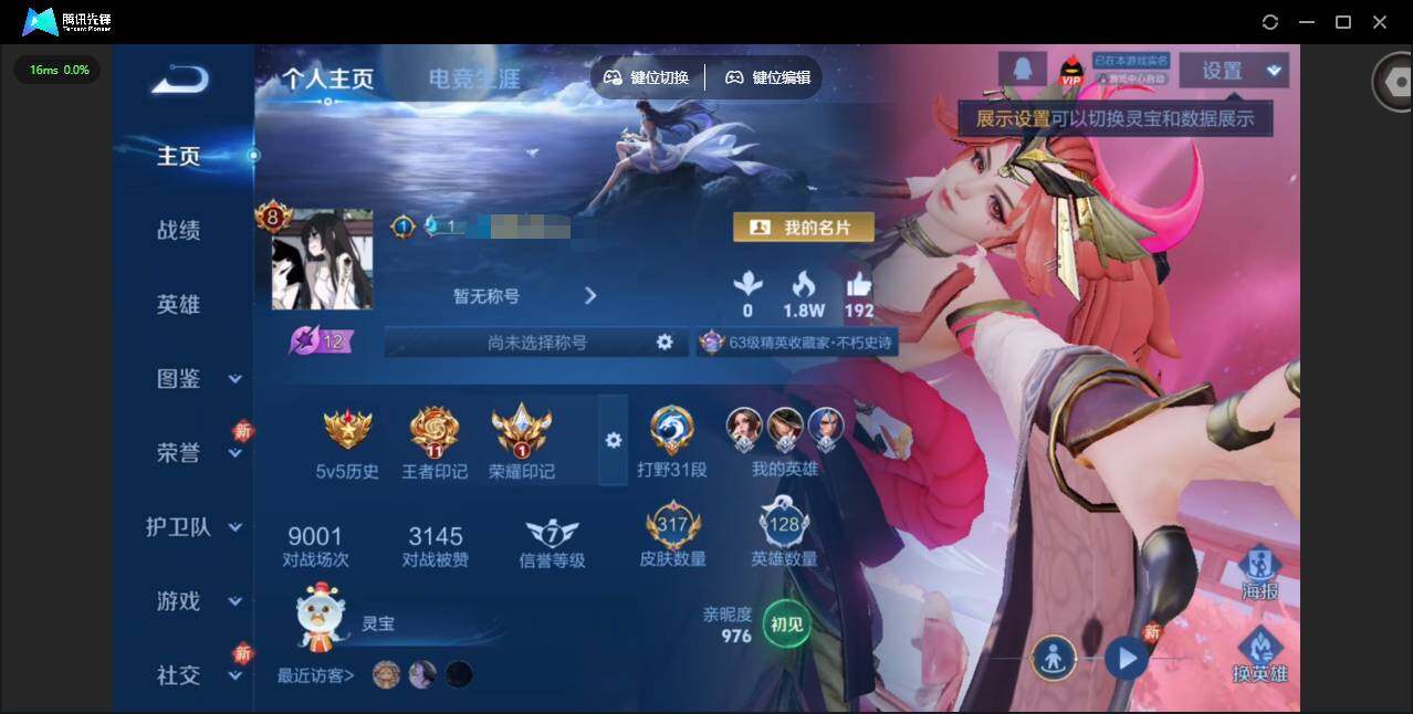 WZQM4113415王者荣耀账号详情图3