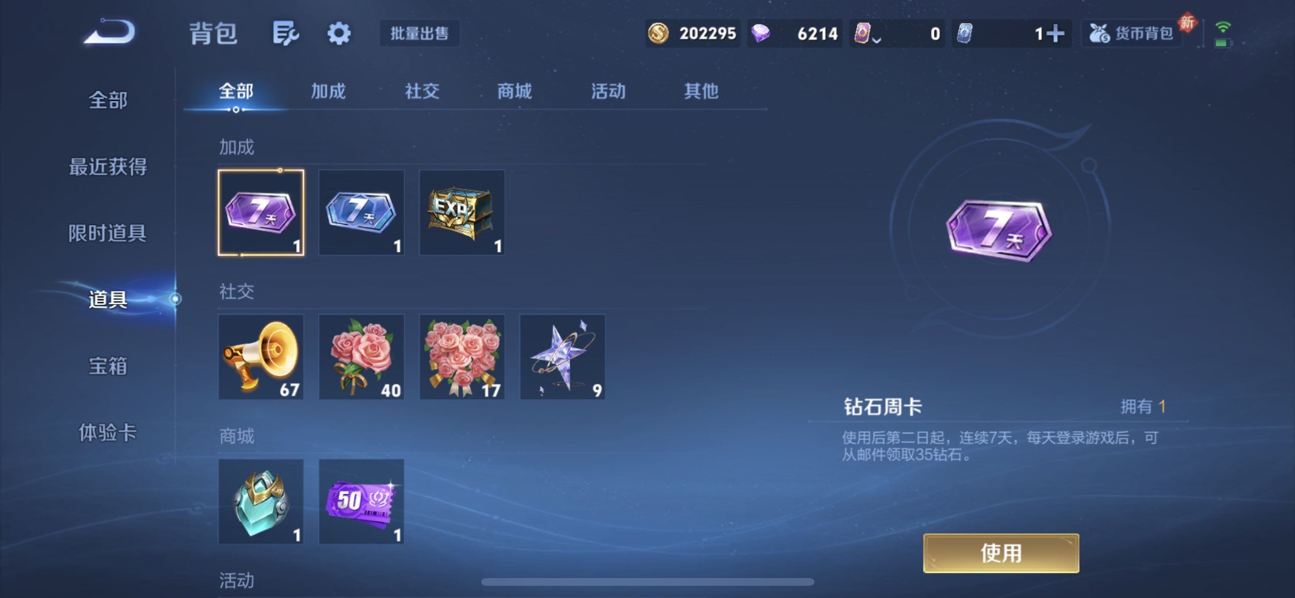 WZQM497485王者荣耀账号详情图11