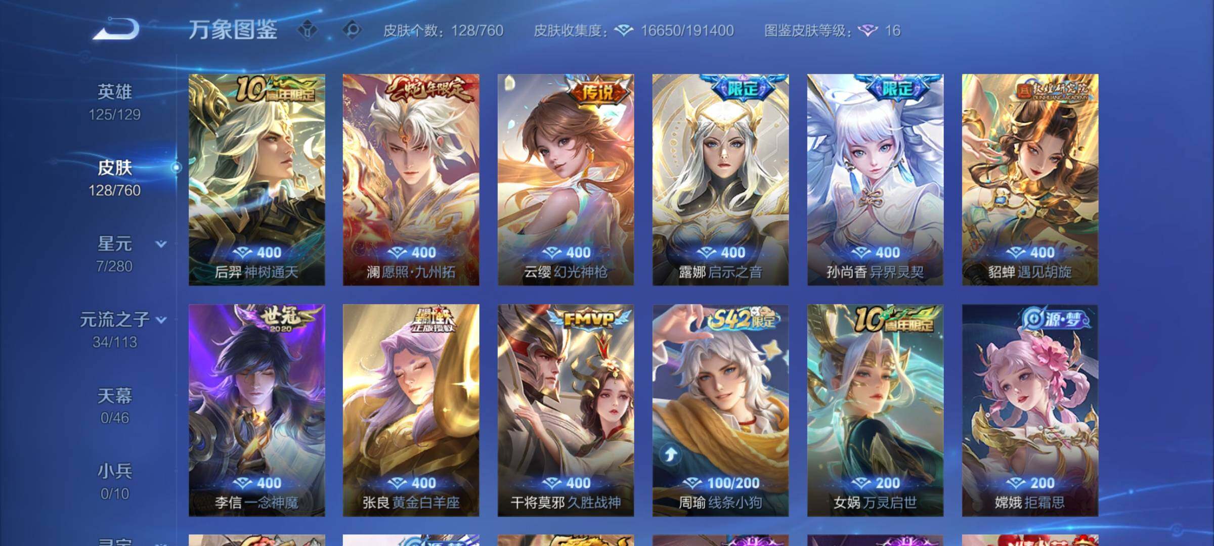 WZCMY481705王者荣耀账号详情图6