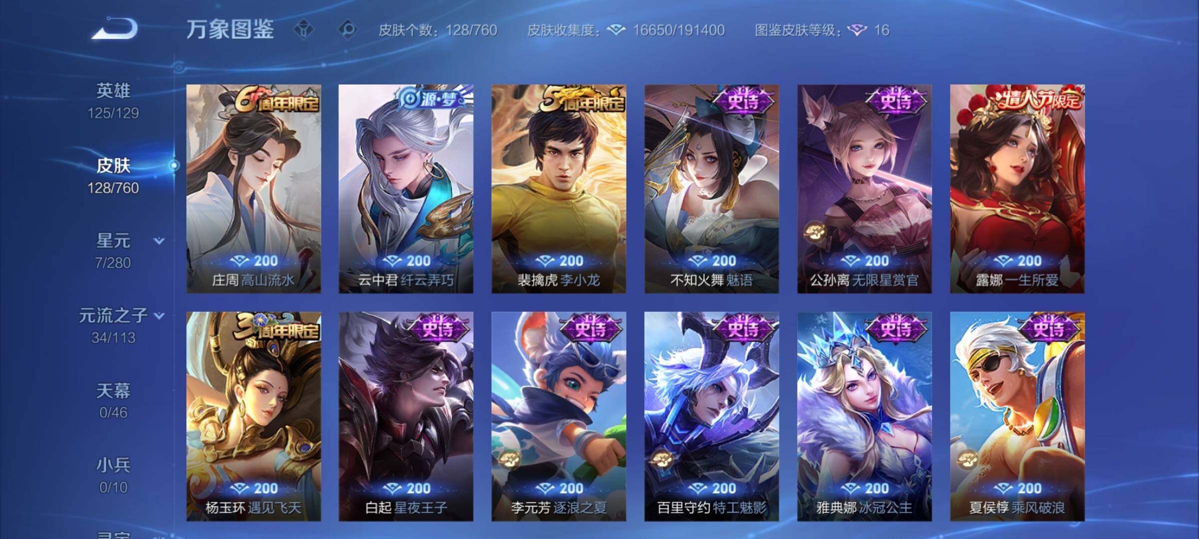 WZCMY481705王者荣耀账号详情图7