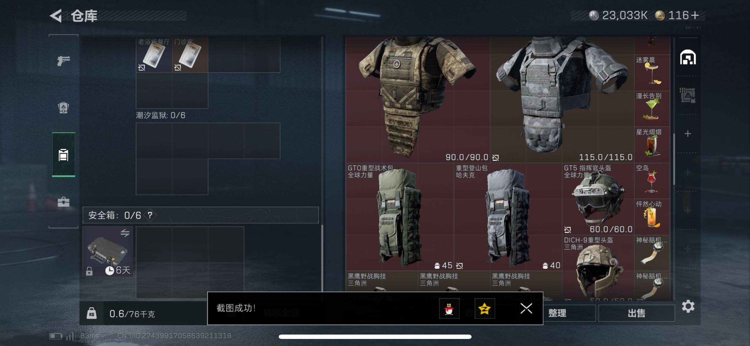 SJZCMW420045三角洲行动账号详情图8