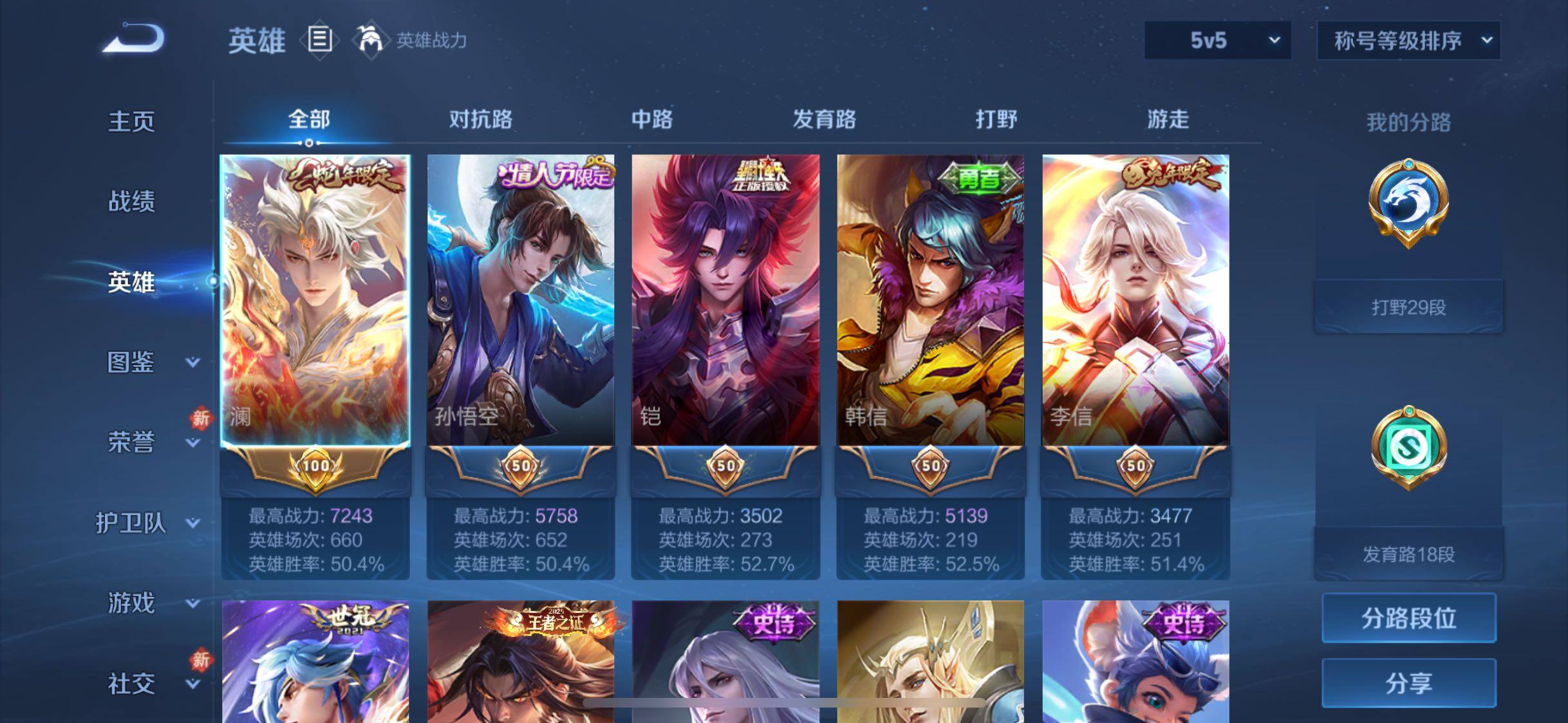 WZCMW479306王者荣耀账号详情图3