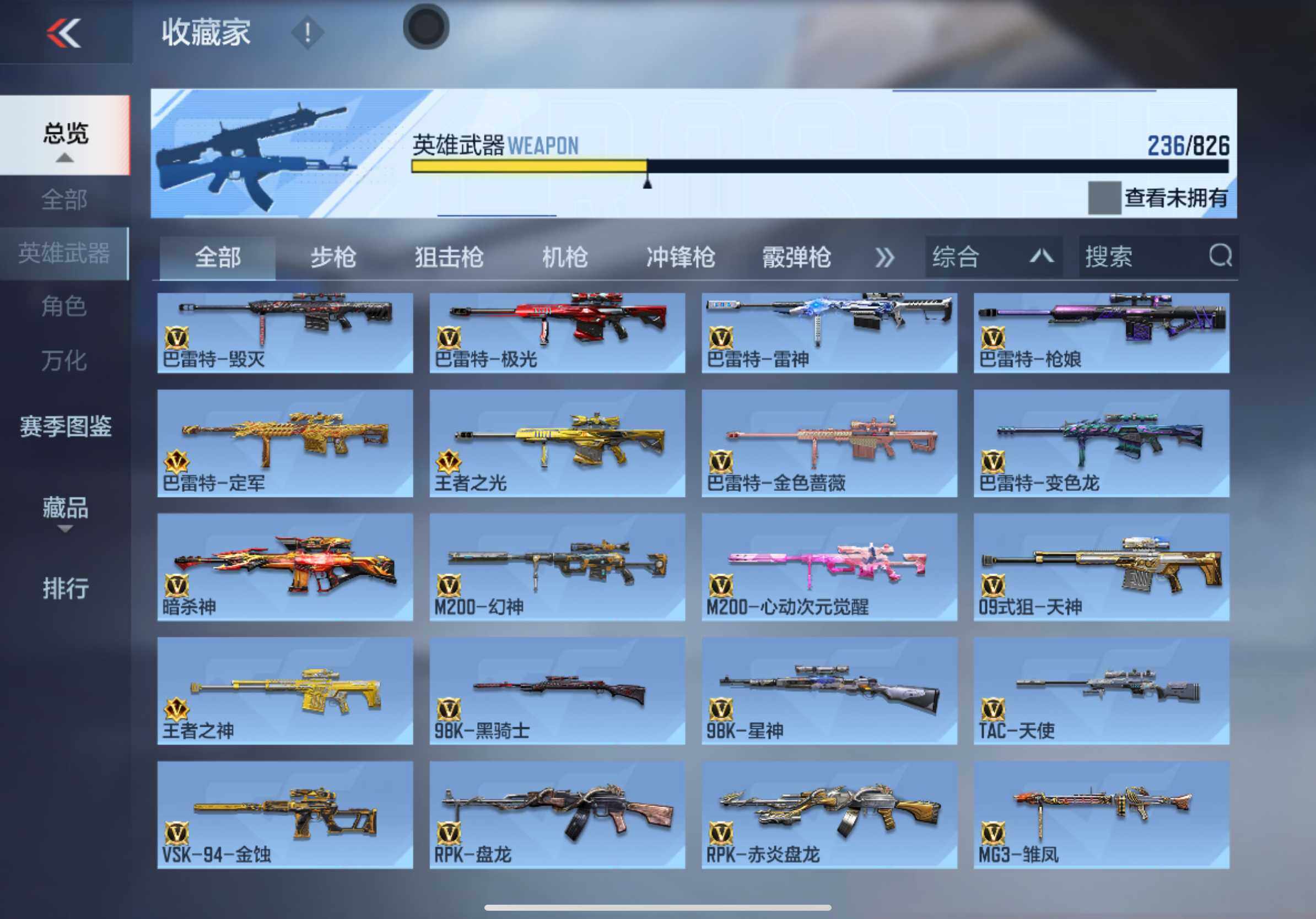 CFMXS47970枪战王者账号详情图9