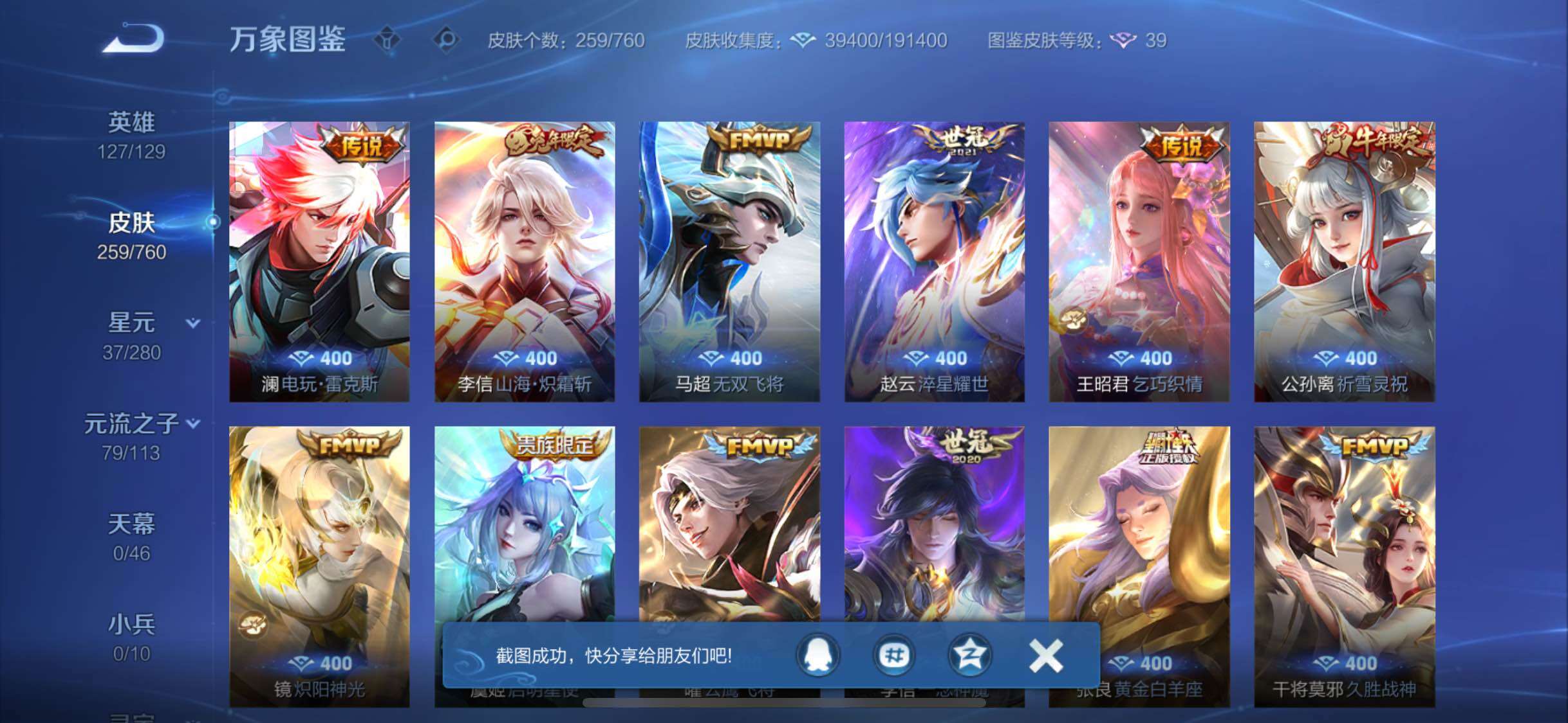 WZCMW479306王者荣耀账号详情图8