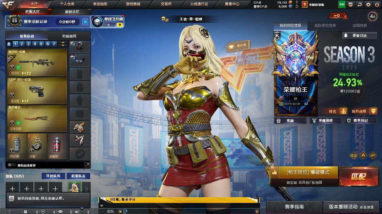 CFCMW422120穿越火线账号详情图5