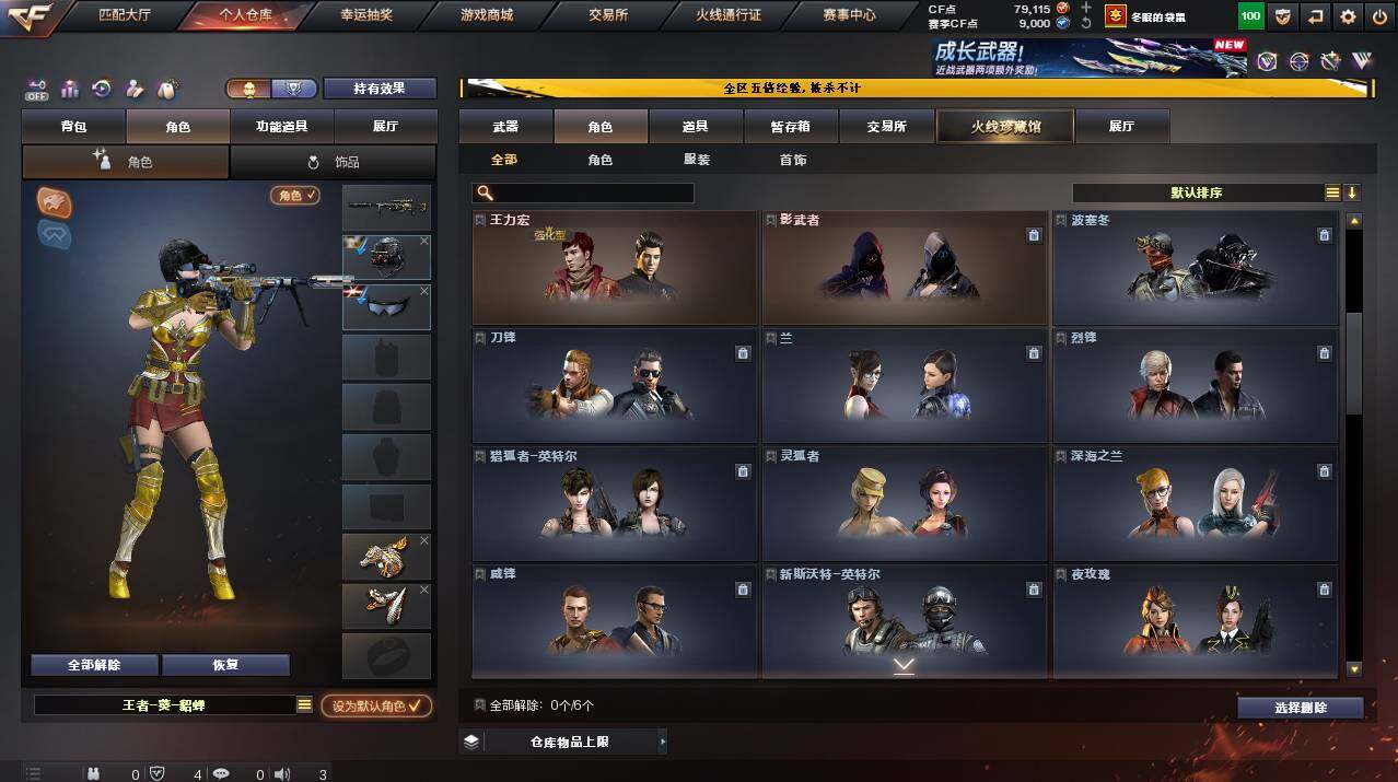 CFCMW422120穿越火线账号详情图7