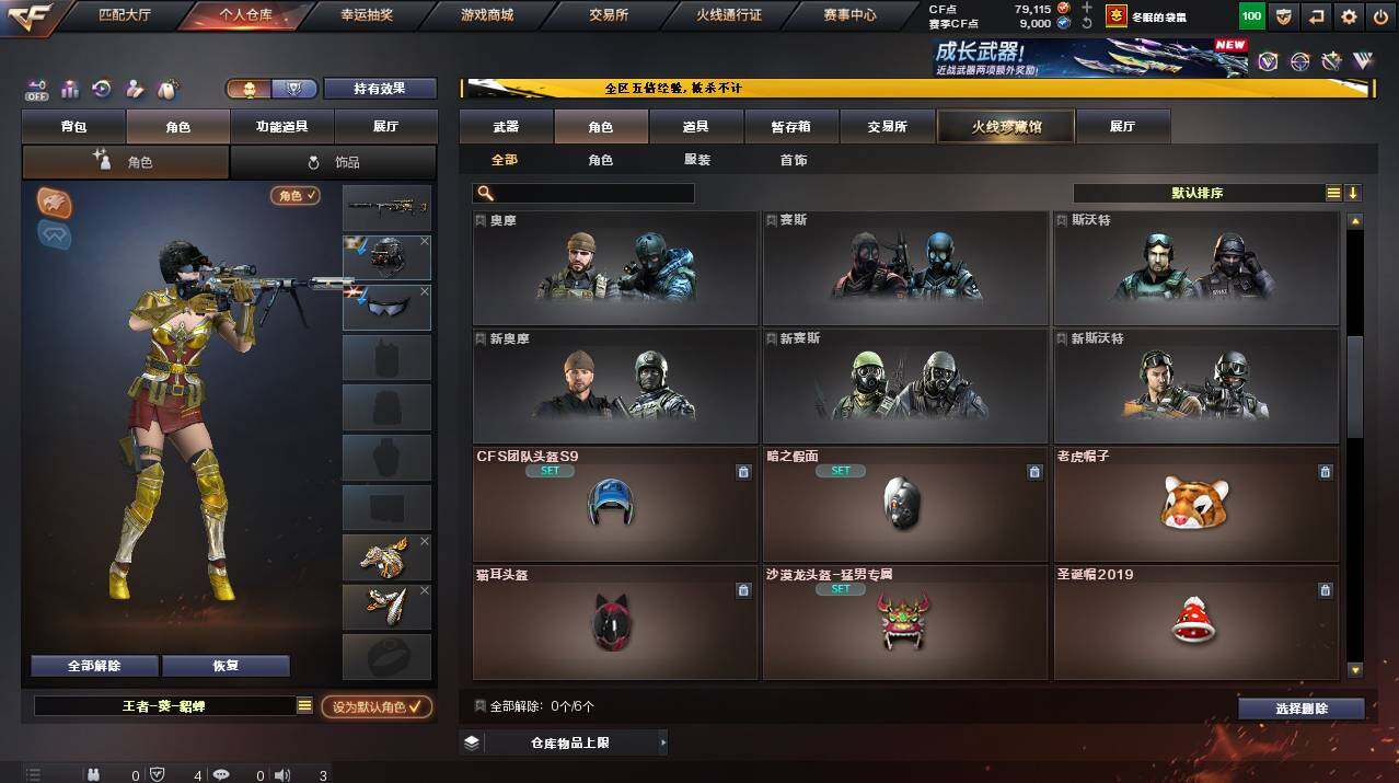 CFCMW422120穿越火线账号详情图8