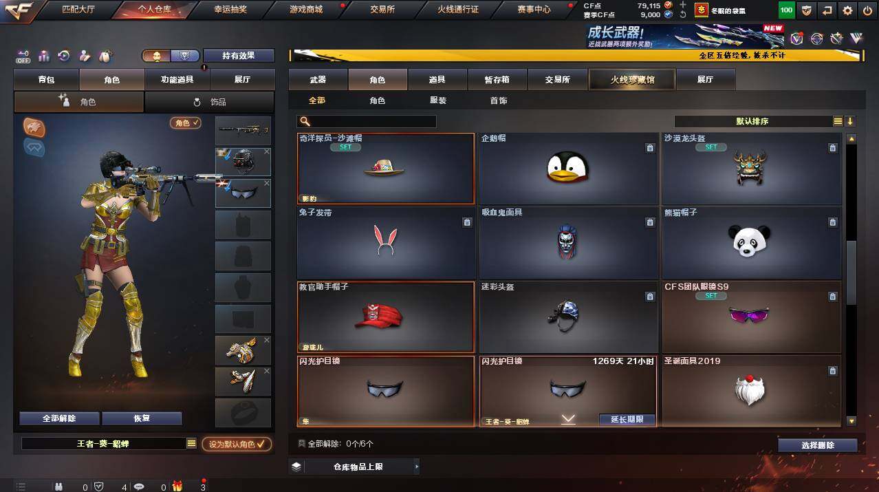 CFCMW422120穿越火线账号详情图10