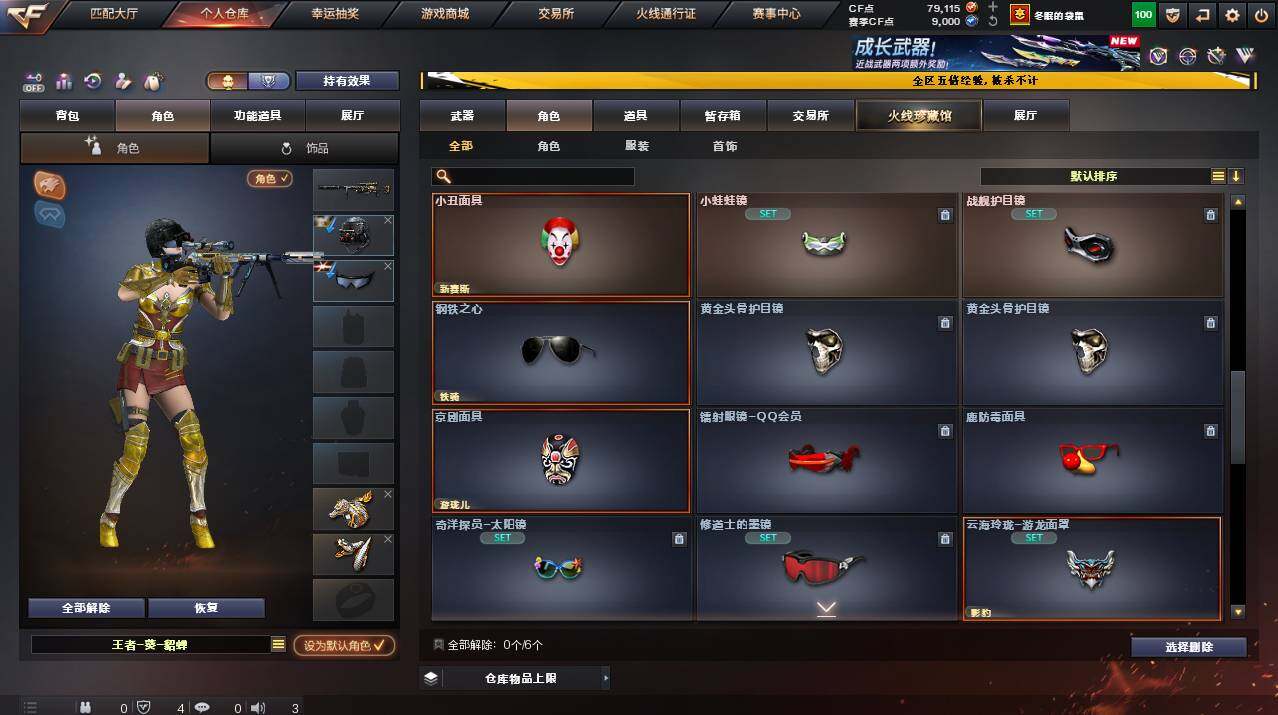 CFCMW422120穿越火线账号详情图11