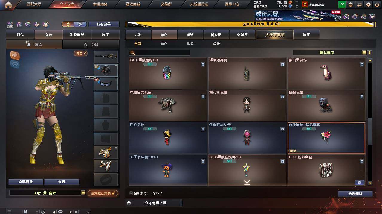 CFCMW422120穿越火线账号详情图12