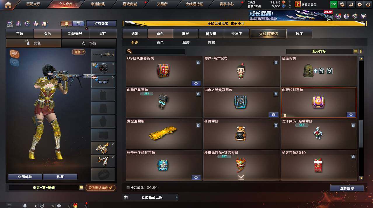 CFCMW422120穿越火线账号详情图13