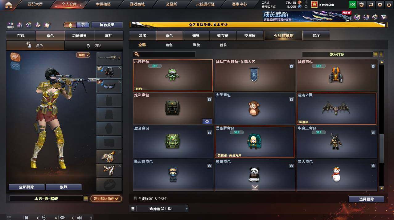 CFCMW422120穿越火线账号详情图14