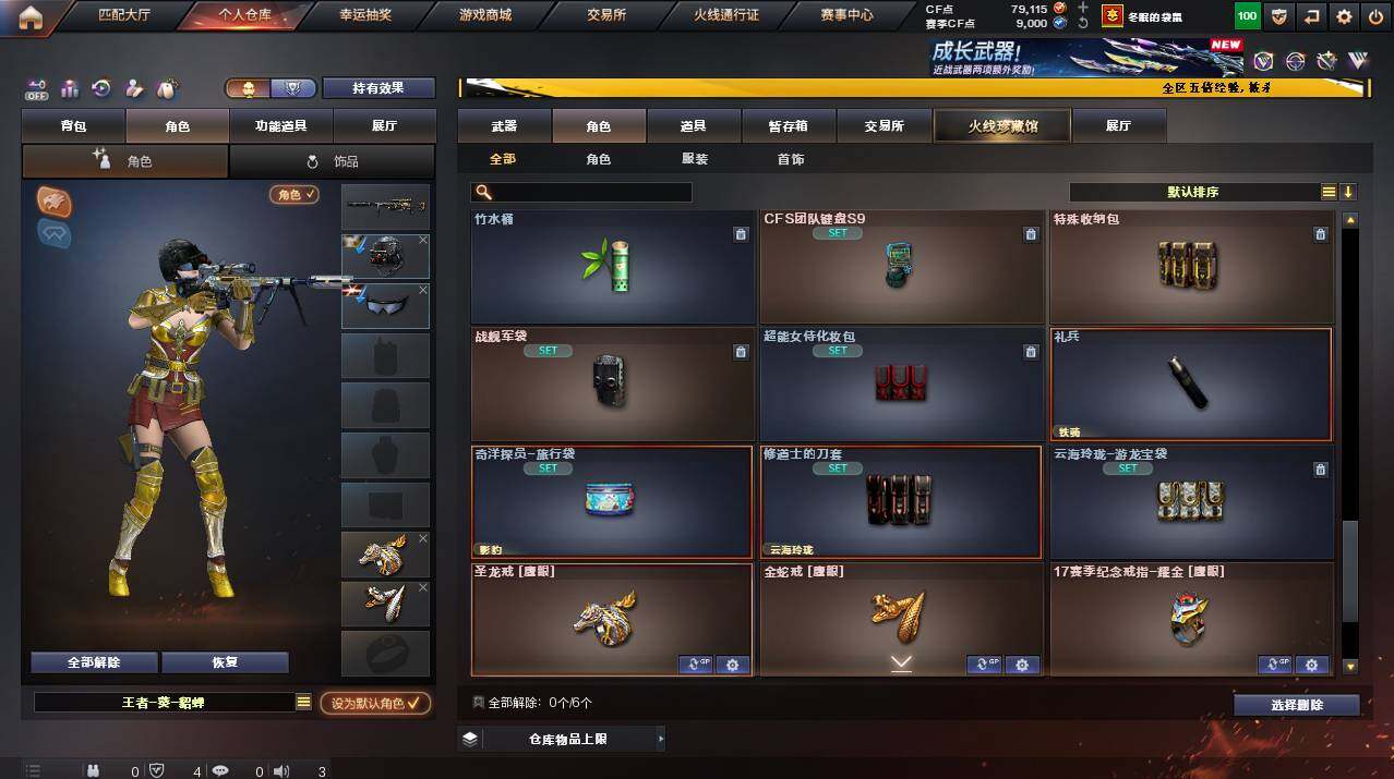 CFCMW422120穿越火线账号详情图16