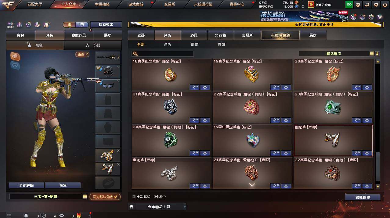 CFCMW422120穿越火线账号详情图17