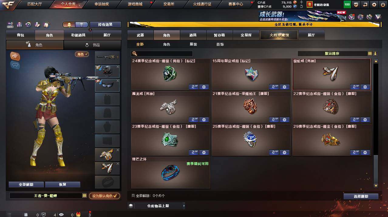 CFCMW422120穿越火线账号详情图18