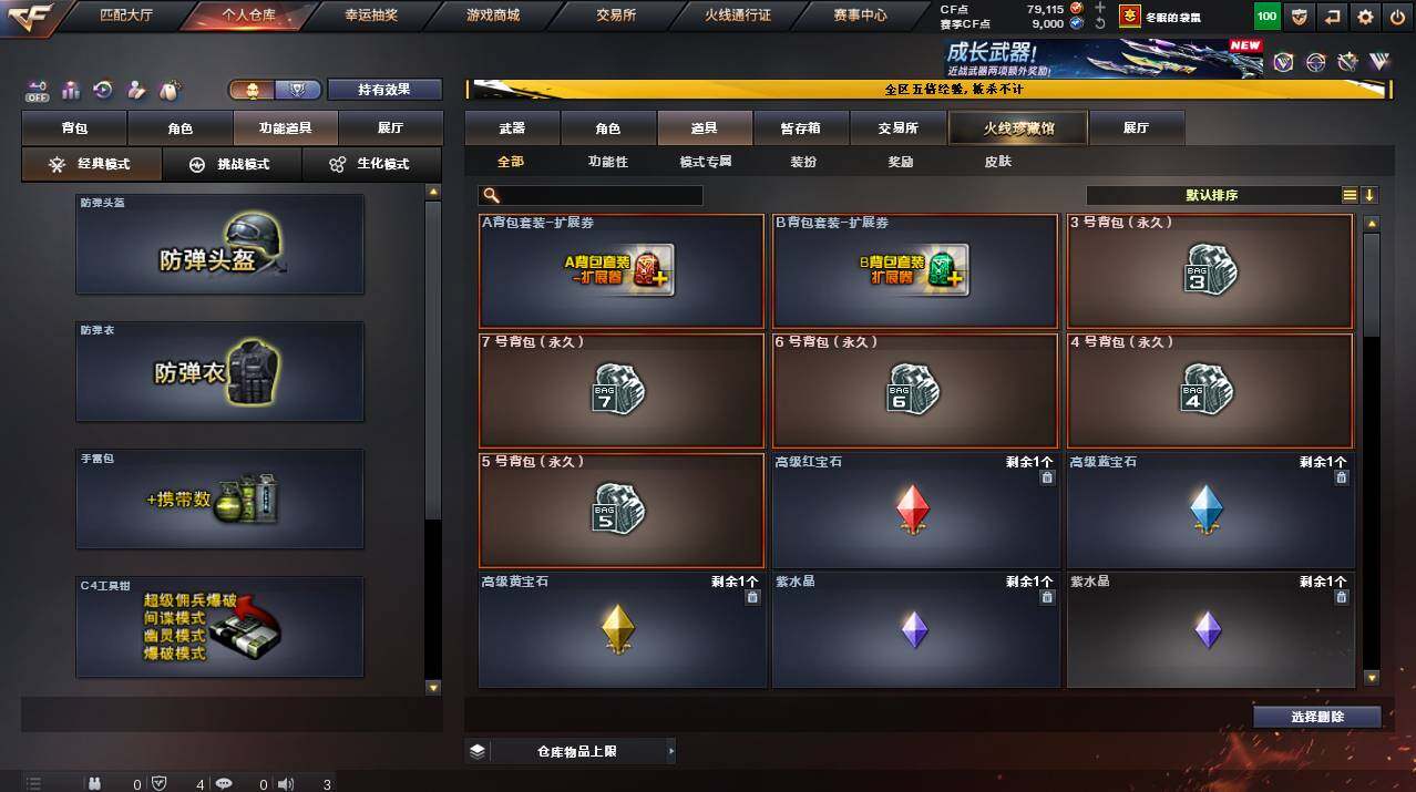 CFCMW422120穿越火线账号详情图19