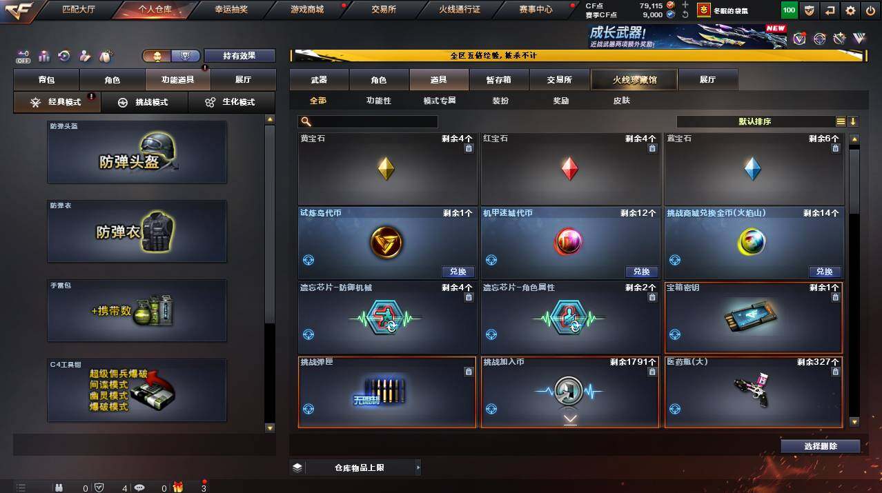 CFCMW422120穿越火线账号详情图20