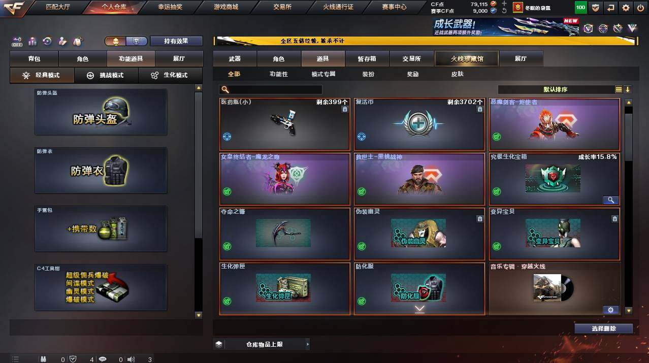 CFCMW422120穿越火线账号详情图21