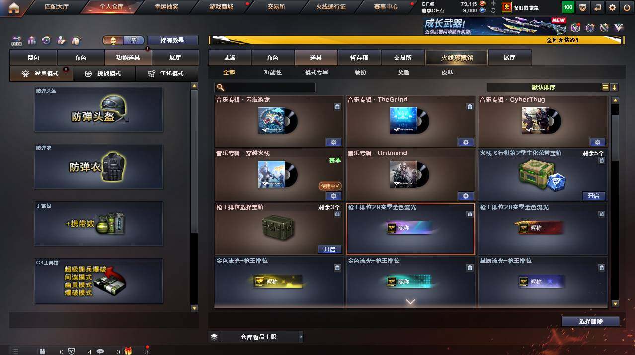 CFCMW422120穿越火线账号详情图22