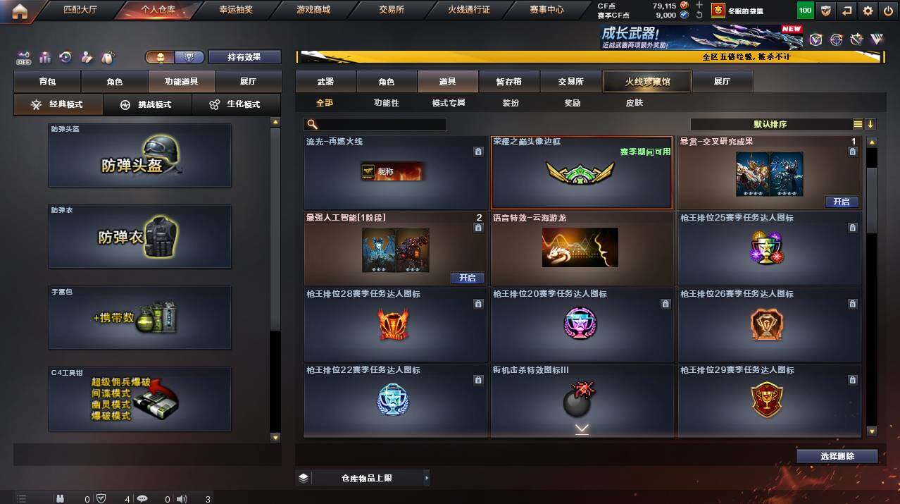 CFCMW422120穿越火线账号详情图23