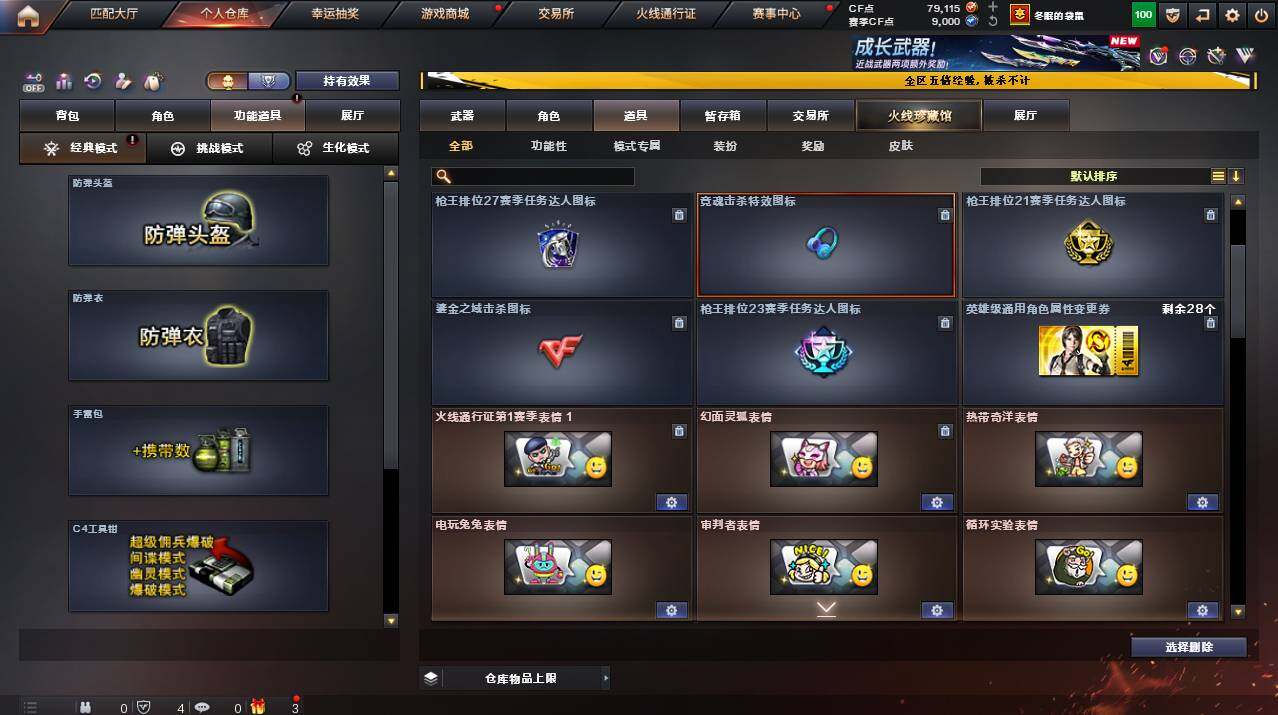 CFCMW422120穿越火线账号详情图24