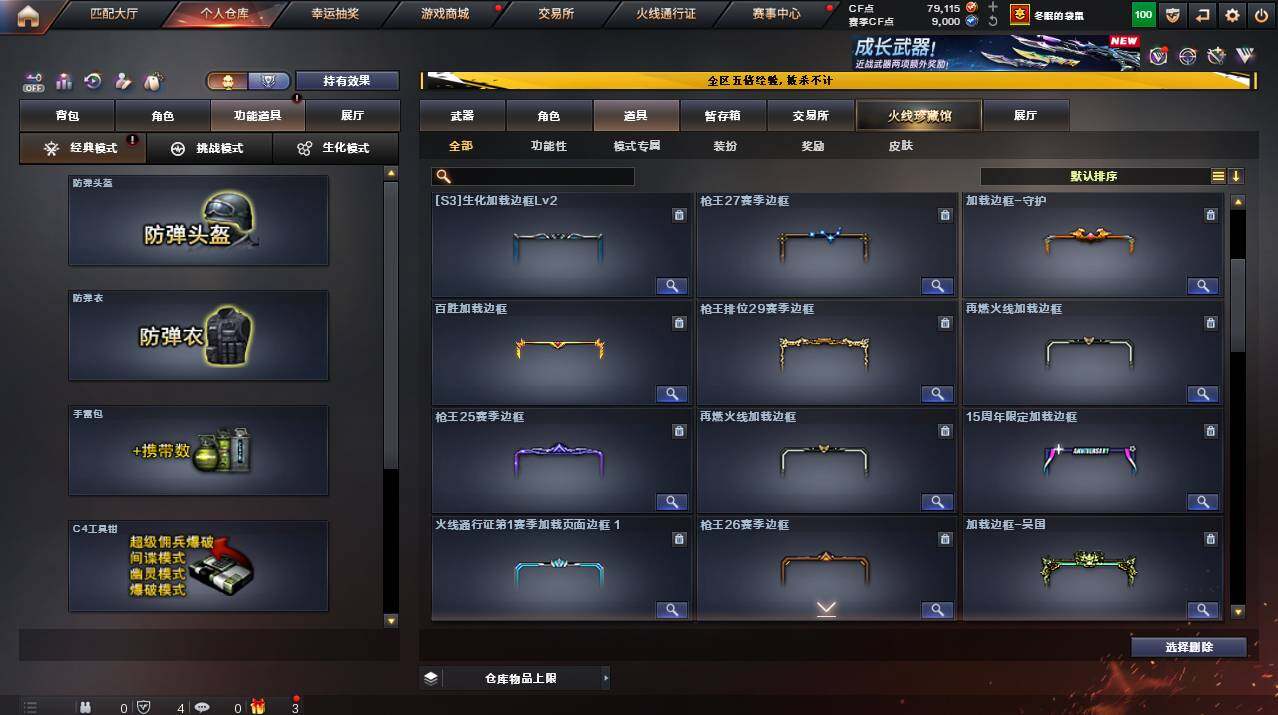 CFCMW422120穿越火线账号详情图26