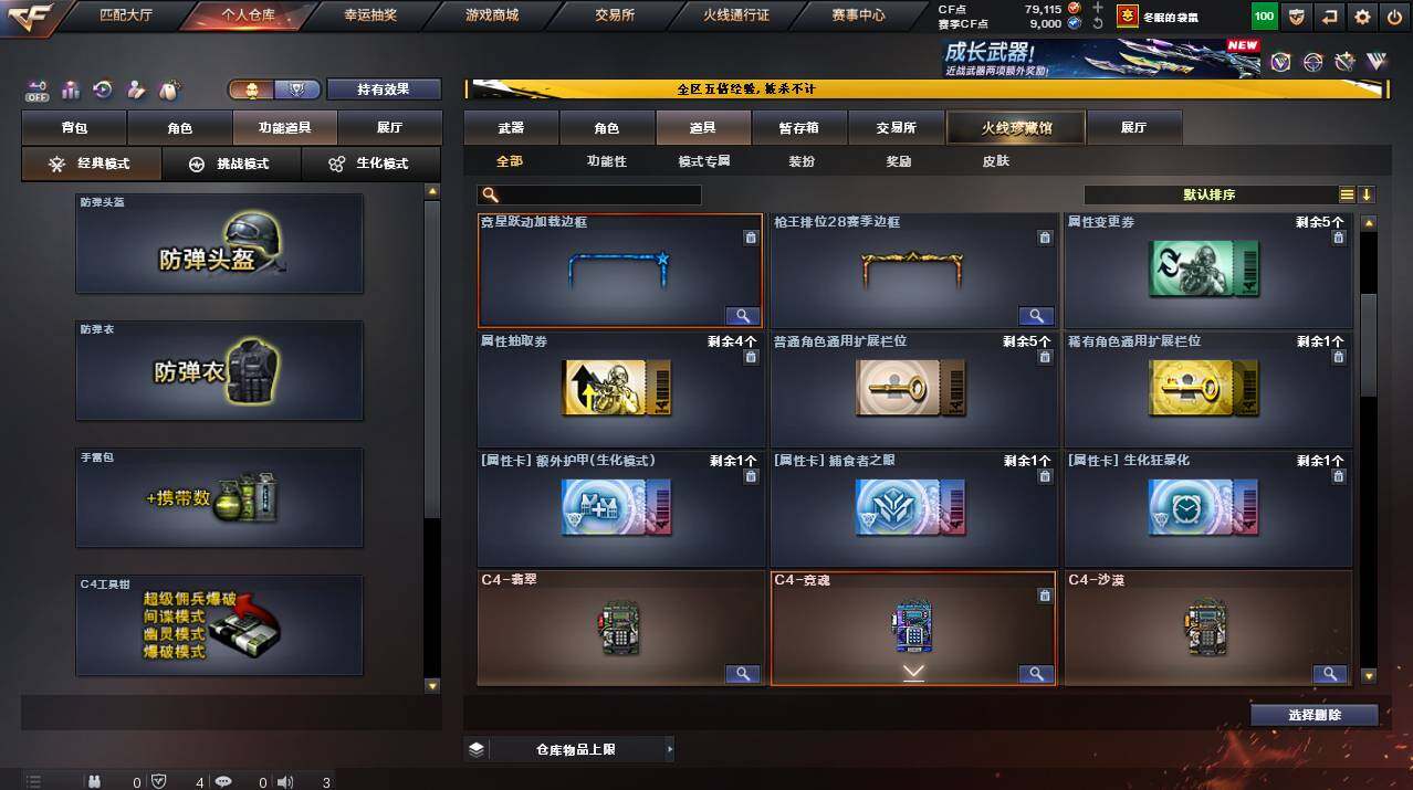 CFCMW422120穿越火线账号详情图27