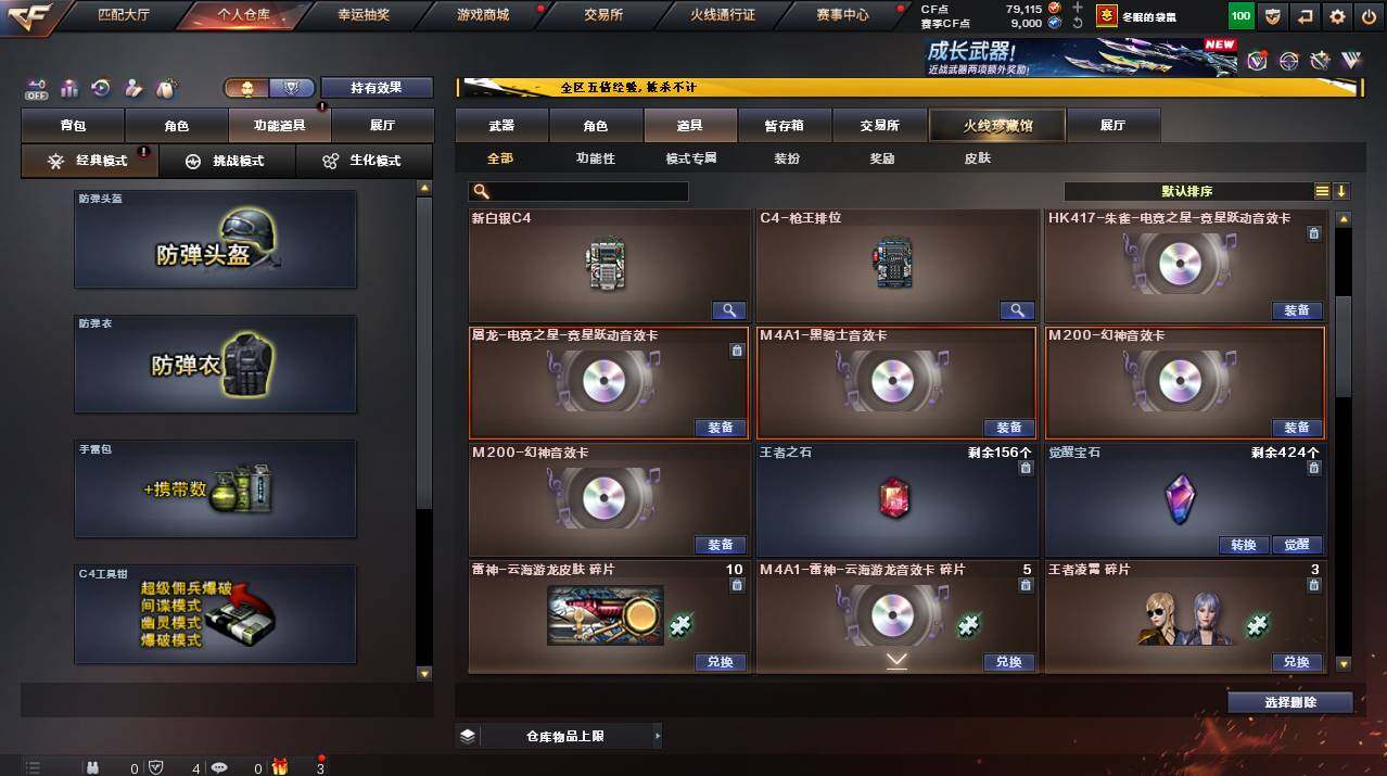 CFCMW422120穿越火线账号详情图28