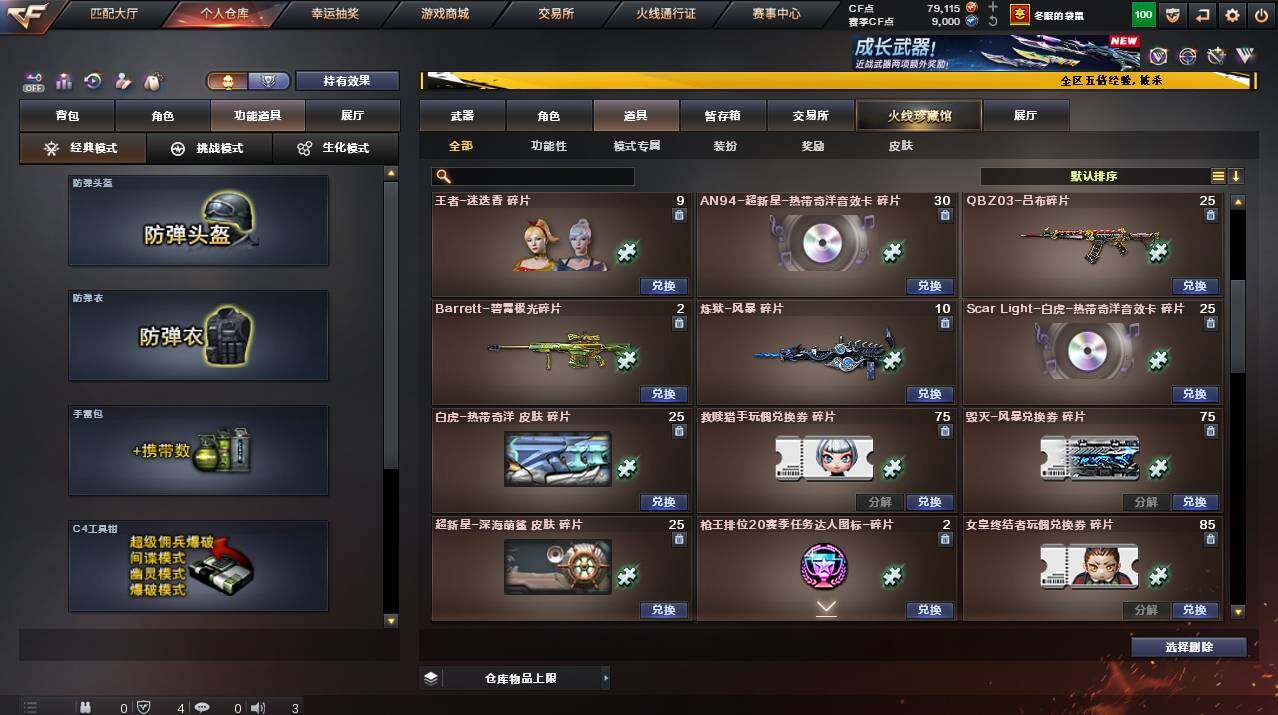 CFCMW422120穿越火线账号详情图29