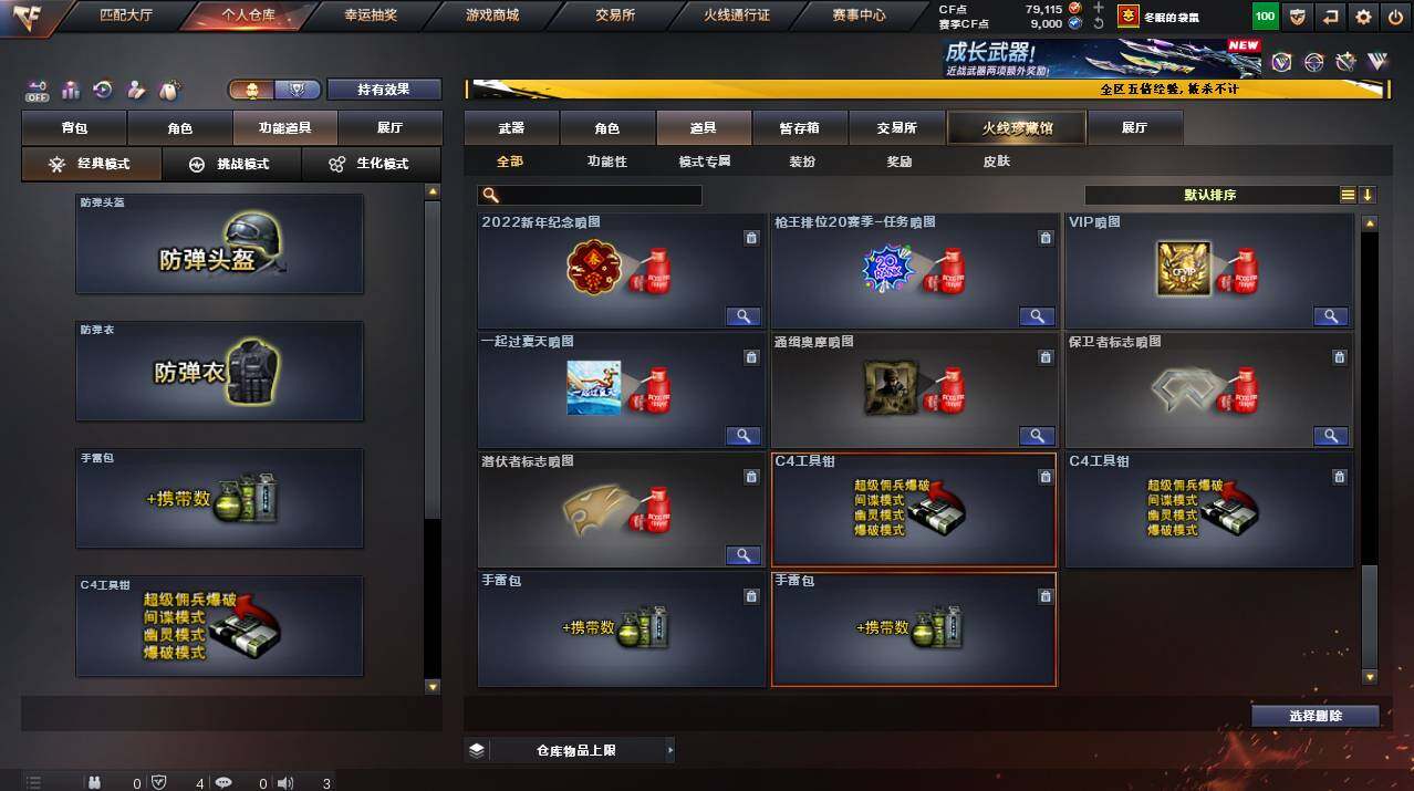 CFCMW422120穿越火线账号详情图31