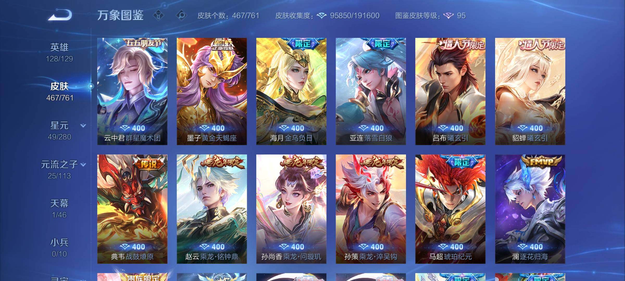 WZCMY481645王者荣耀账号详情图8