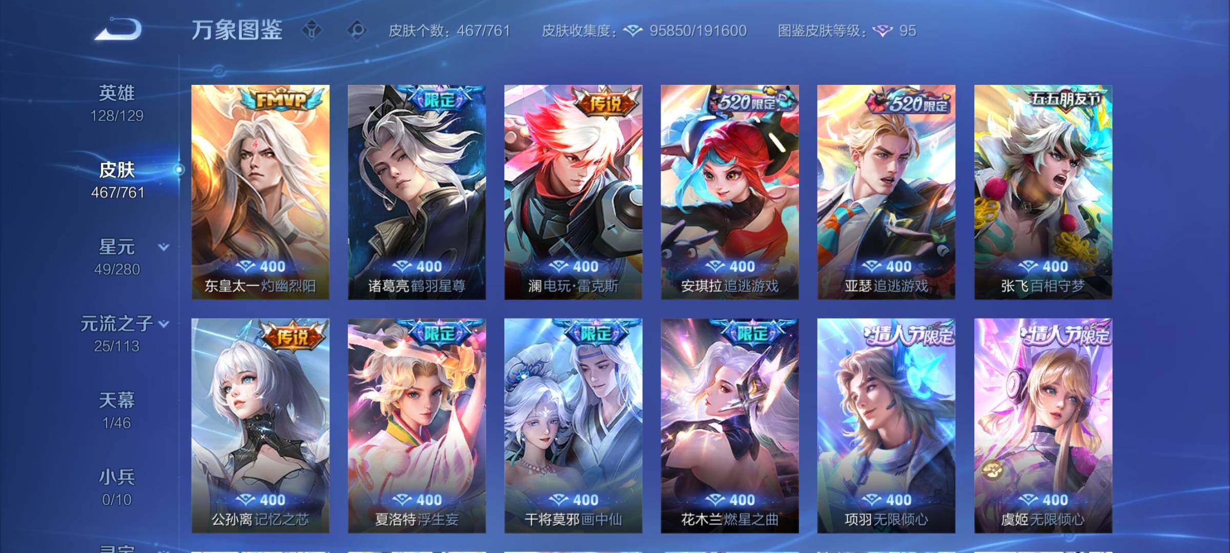 WZCMY481645王者荣耀账号详情图10