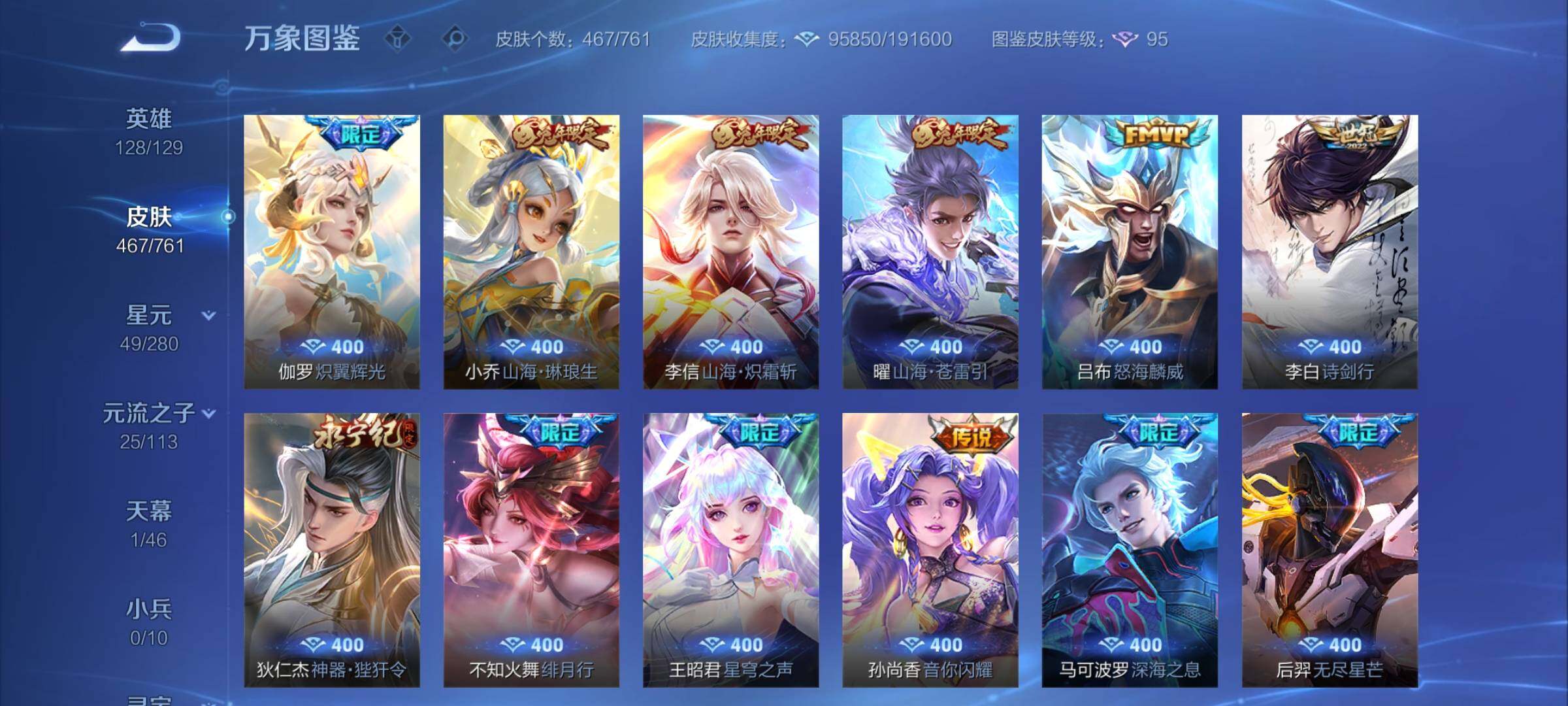 WZCMY481645王者荣耀账号详情图11