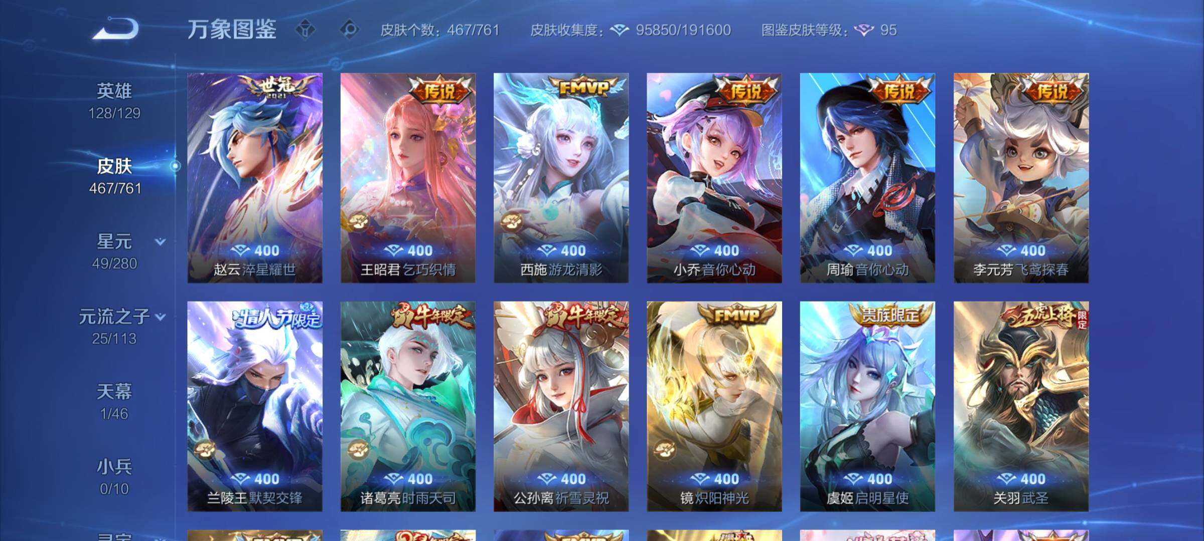 WZCMY481645王者荣耀账号详情图13