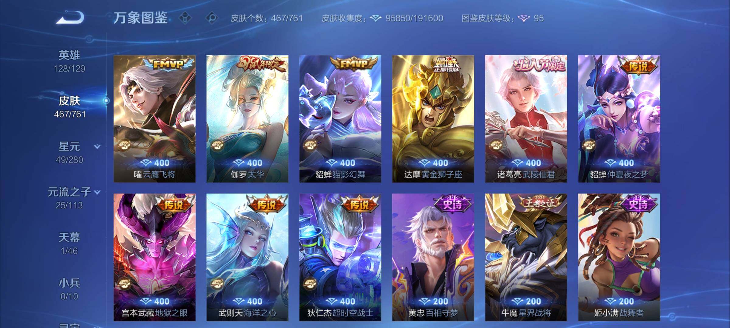 WZCMY481645王者荣耀账号详情图14