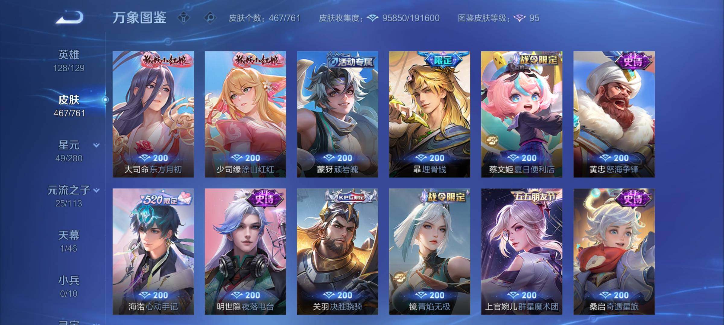 WZCMY481645王者荣耀账号详情图15