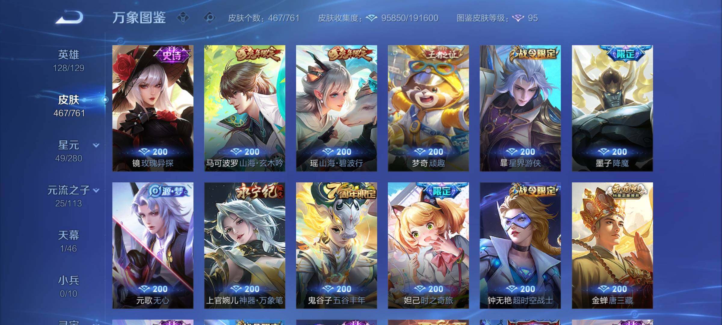 WZCMY481645王者荣耀账号详情图17