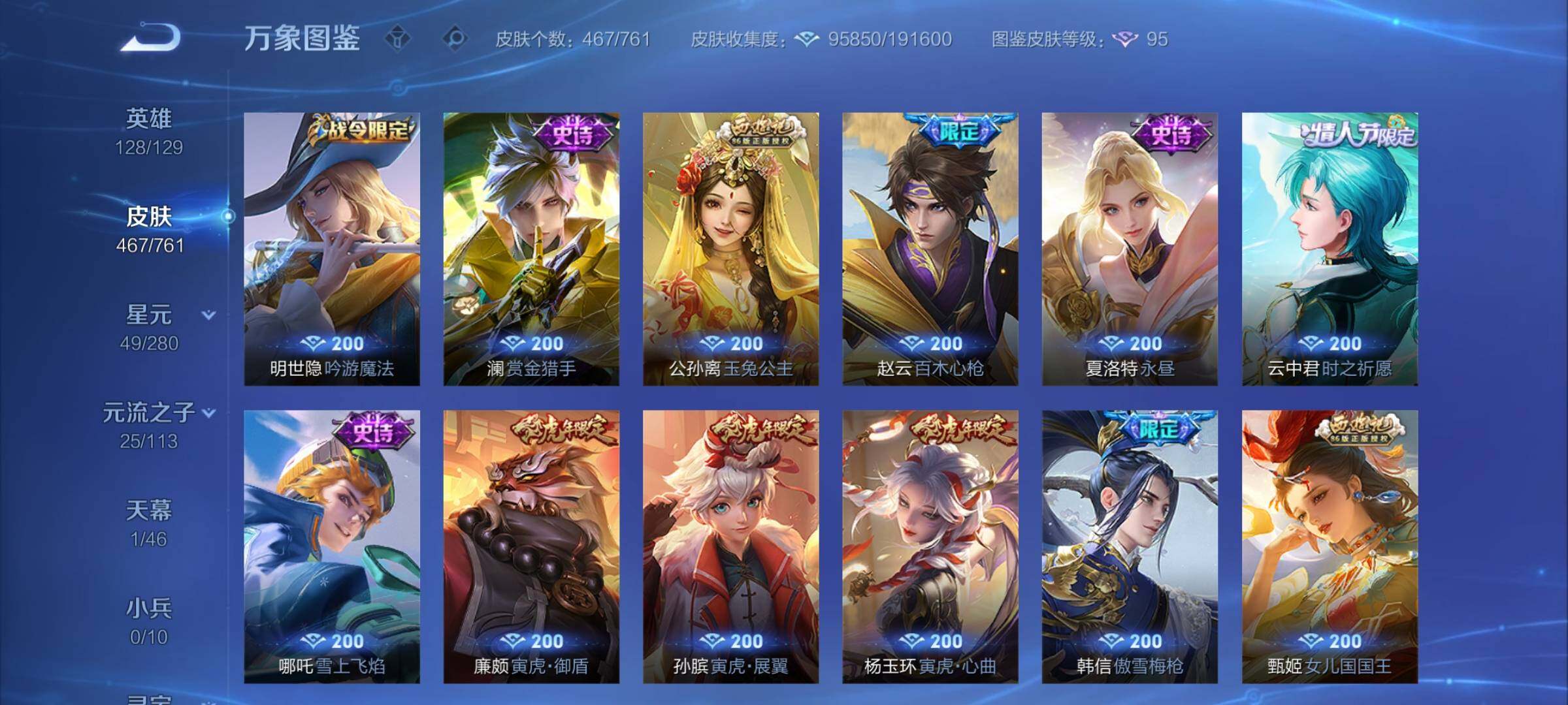 WZCMY481645王者荣耀账号详情图18