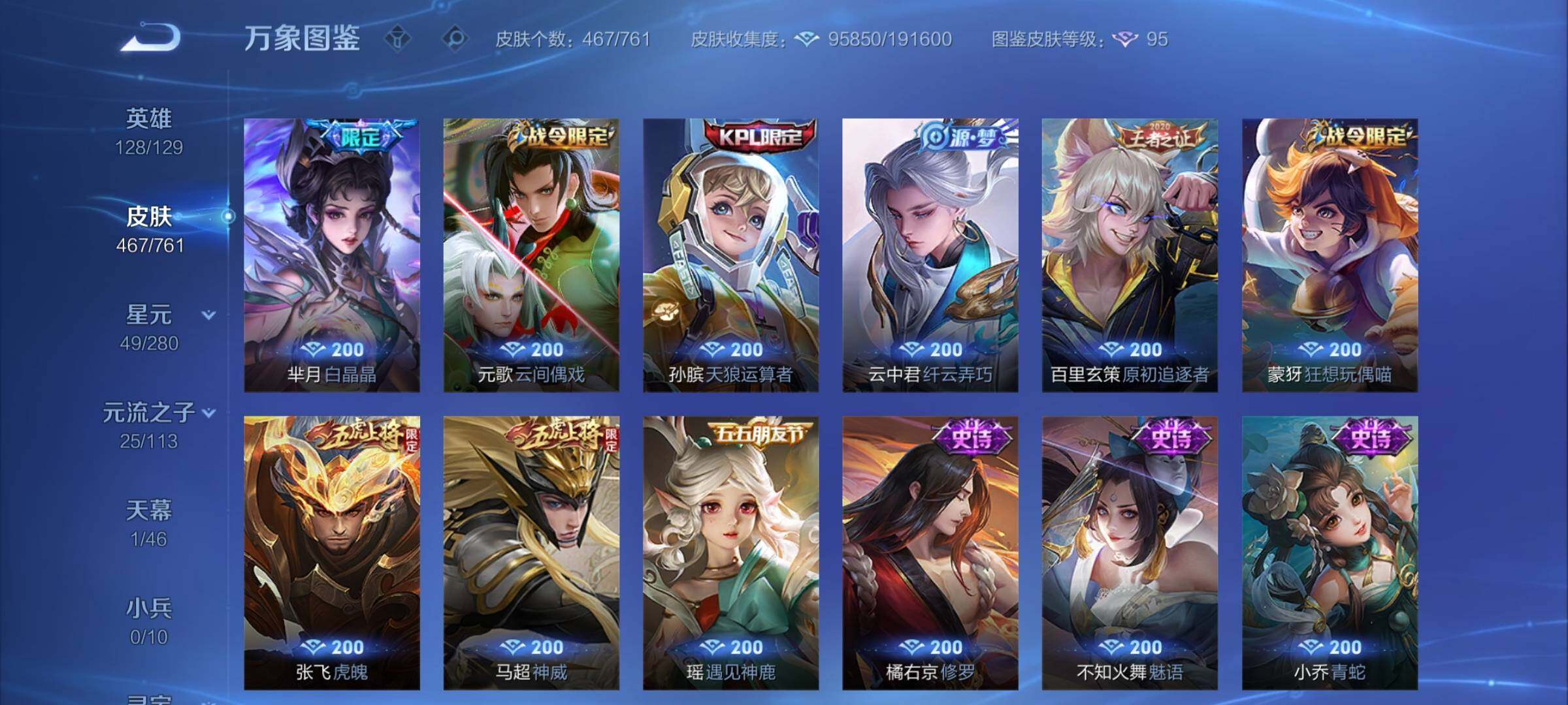 WZCMY481645王者荣耀账号详情图19