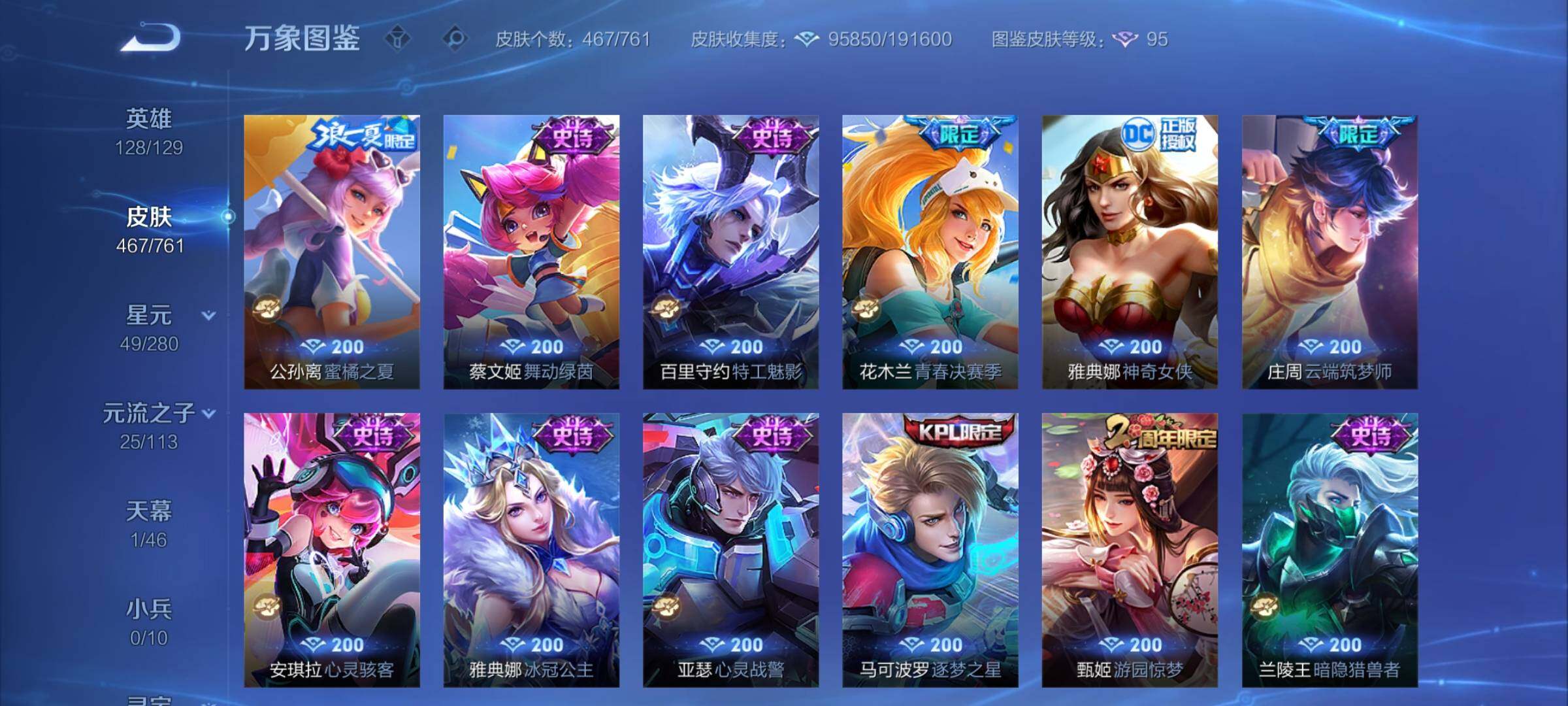 WZCMY481645王者荣耀账号详情图22