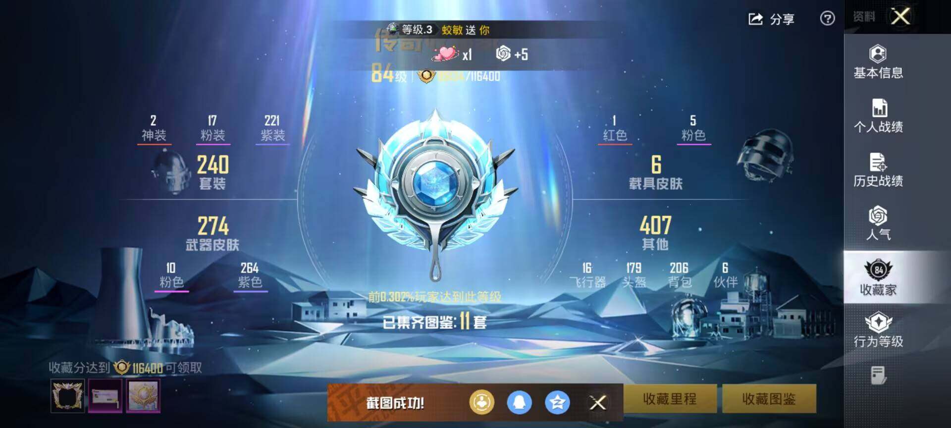 HPLX462984和平精英账号详情图18